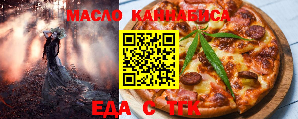 Еда ТГК марихуана  Вход с VPN  Оренбург 