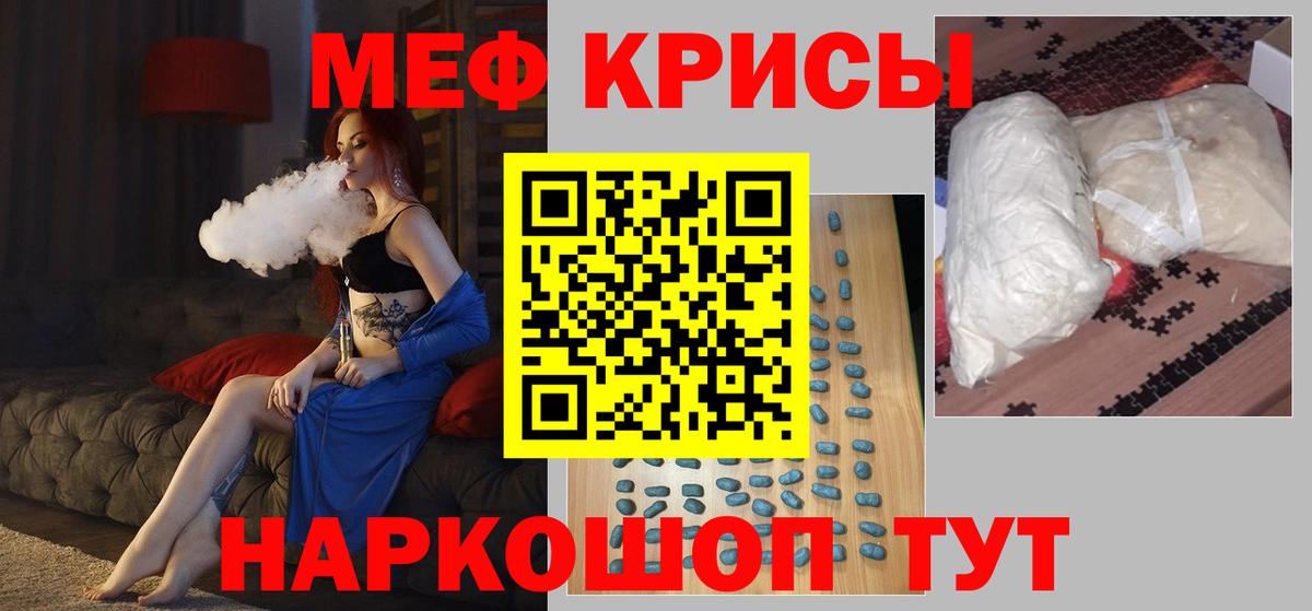 Мефедрон кристаллы Оренбург